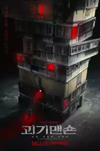 Jaquette : Ghost Mansion