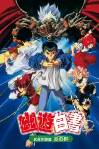 Jaquette : Yu Yu Hakusho - La Légende du Royaume des Ombres