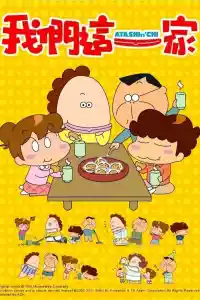 Affiche de la série Atashin'Chi