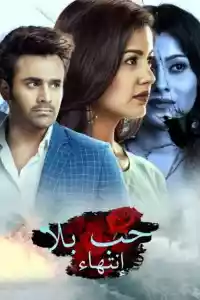 Affiche de la série Bepanah Pyaar