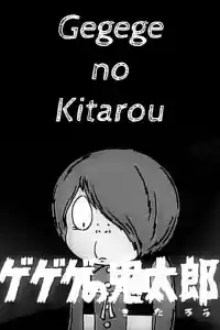 Jaquette : Gegege no Kitarou