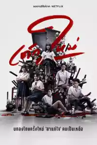 Affiche de la série Girl From Nowhere
