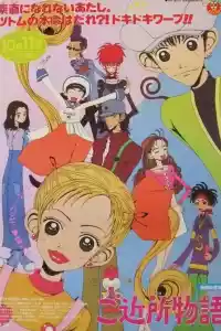 Affiche de la série Gokinjo Monogatari