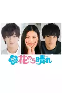 Affiche de la série Hana Nochi Hare ~Hanadan Next Season~