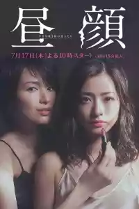 Affiche de la série Hirugao