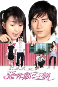 Affiche de la série It Started With a Kiss