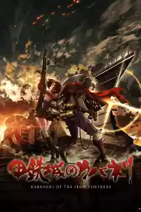 Affiche de la série Kabaneri of the Iron Fortress
