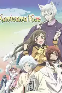 Affiche de la série Kamisama Hajimemashita