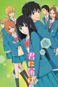 Affiche de la série Kimi ni Todoke