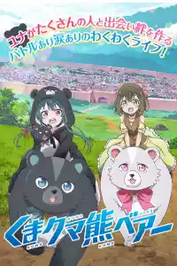 Affiche de la série Kuma Kuma Kuma Bear