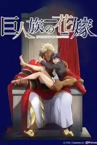 Affiche de la série Kyojinzoku no Hanayome
