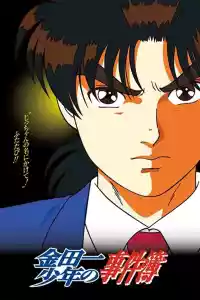 Affiche de la série Les Enquêtes de Kindaichi