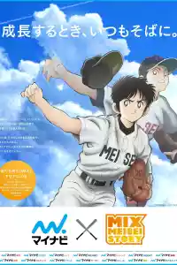 Affiche de la série MIX
