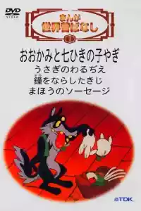 Affiche de la série Manga Sekai Mukashi Banashi