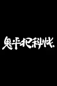 Affiche de la série Onihei Hankachō