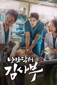 Affiche de la série Romantic Doctor, Teacher Kim