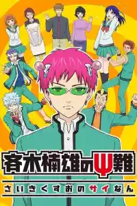 Affiche de la série Saiki Kusuo no Ψ Nan
