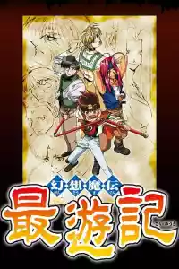 Affiche de la série Saiyuki