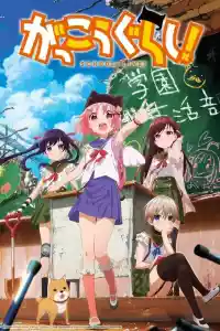 Affiche de la série School-Live!