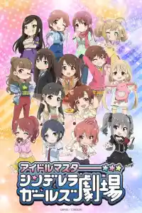 Affiche de la série THE IDOLM@STER CINDERELLA GIRLS Gekijô