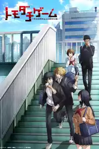 Affiche de la série Tomodachi Game
