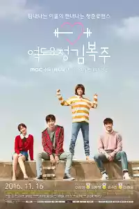 Affiche de la série Weightlifting Fairy Kim Bok-Joo