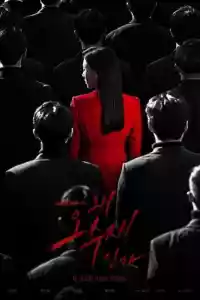 Jaquette : Why Her?
