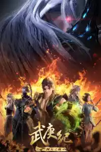 Affiche de la série Wu Geng Ji