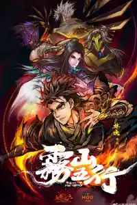 Affiche de la série Wu Shan Wu Xing