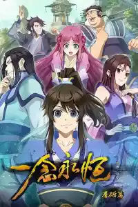 Affiche de la série Yi Nian Yong Heng