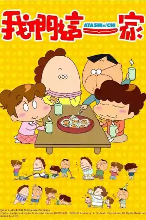 Affiche de la série Atashin'Chi