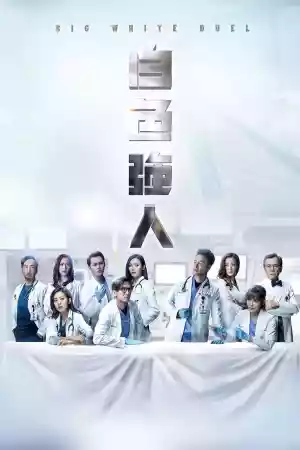 Affiche de la série Big White Duel