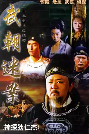 Affiche de la série Di Renjie détective légendaire