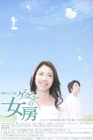 Affiche de la série Gegege no Nyoubou