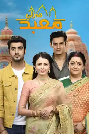 Affiche de la série Ghar Ek Mandir
