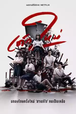 Affiche de la série Girl From Nowhere
