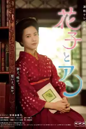 Affiche de la série Hanako & Anne