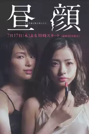 Affiche de la série Hirugao