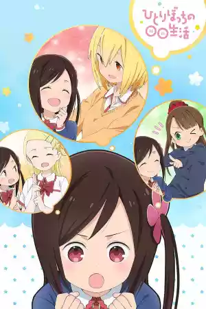 Affiche de la série Hitoribocchi no Marumaruseikatsu