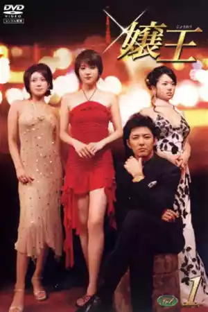 Affiche de la série Jyouou