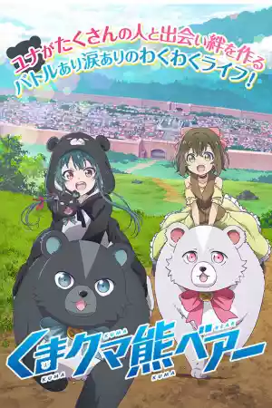 Affiche de la série Kuma Kuma Kuma Bear