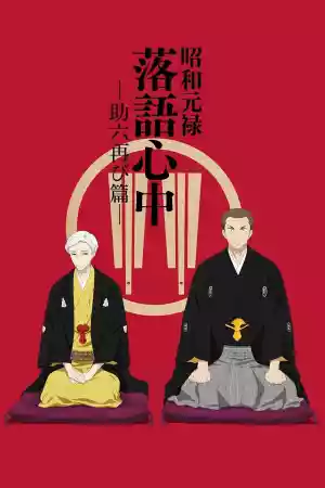 Affiche de la série Le Rakugo ou la vie