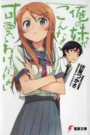 Affiche de la série Ma petite sœur ne peut pas être aussi mignonne !