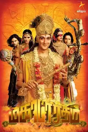 Affiche de la série Mahabharat