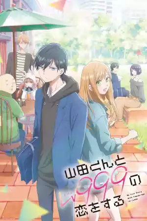 Affiche de la série Mon histoire d'amour avec Yamada à Lv999