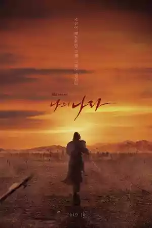 Affiche de la série My Country: The New Age