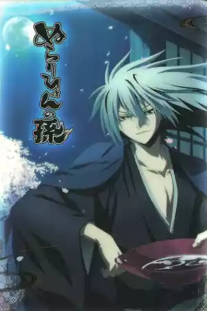Affiche de la série Nura: Le Seigneur des yôkai