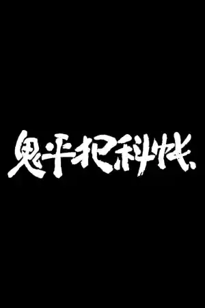 Affiche de la série Onihei Hankachō