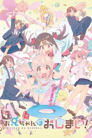 Affiche de la série Onimai : I'm Now Your Sister