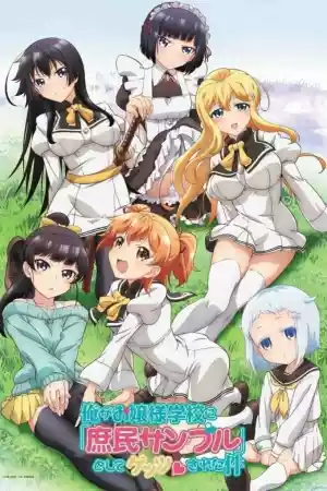 Affiche de la série Ore Ga Ojou-sama Gakkou